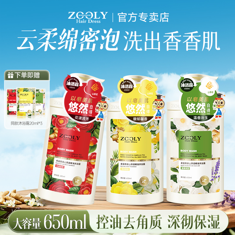 卓蓝雅姜山茶语精油沐浴露成人控油保湿补水品牌正品官方旗舰店