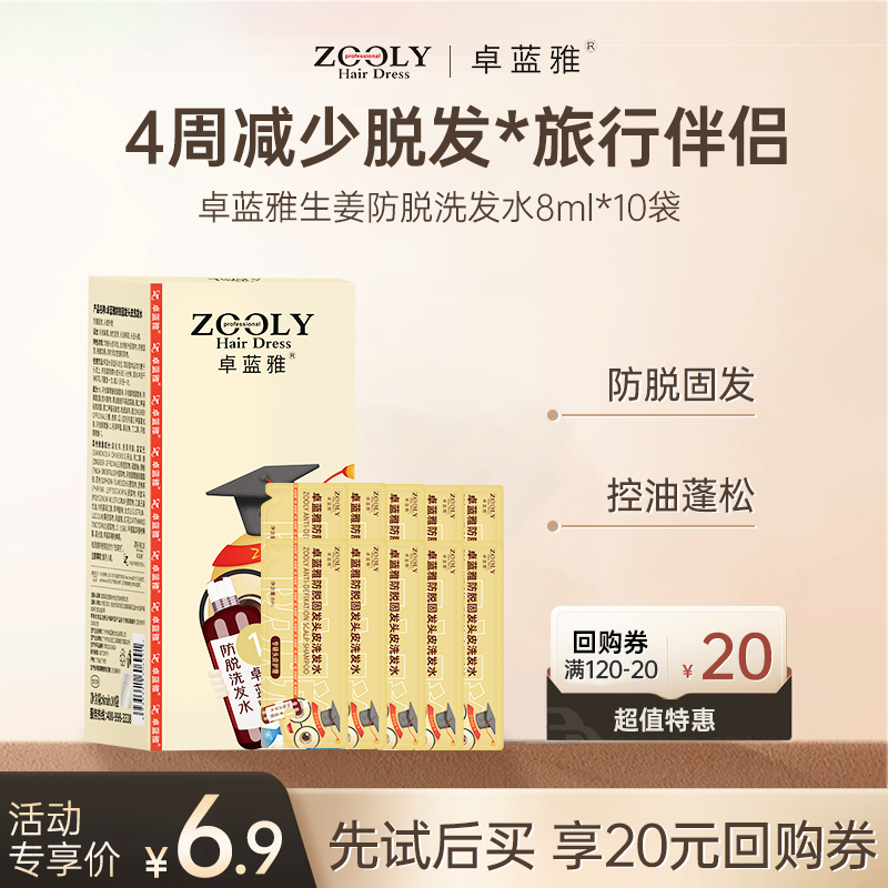 商超爆款！生姜防脱洗发水