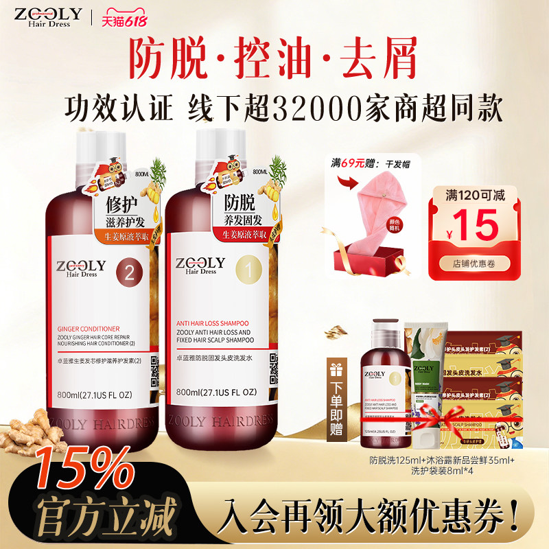 卓蓝雅生姜防脱洗发水护发素侧柏叶何首乌控油去屑头皮洗护套装
