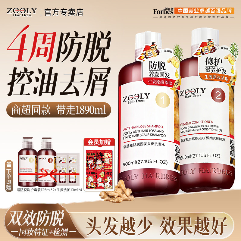 卓蓝雅生姜洗发水防脱固发侧柏叶固发控油蓬松去屑洗发露洗护套装,美发护发/假发,洗发水,淘宝优惠券,粉丝福利购,淘宝优惠卷