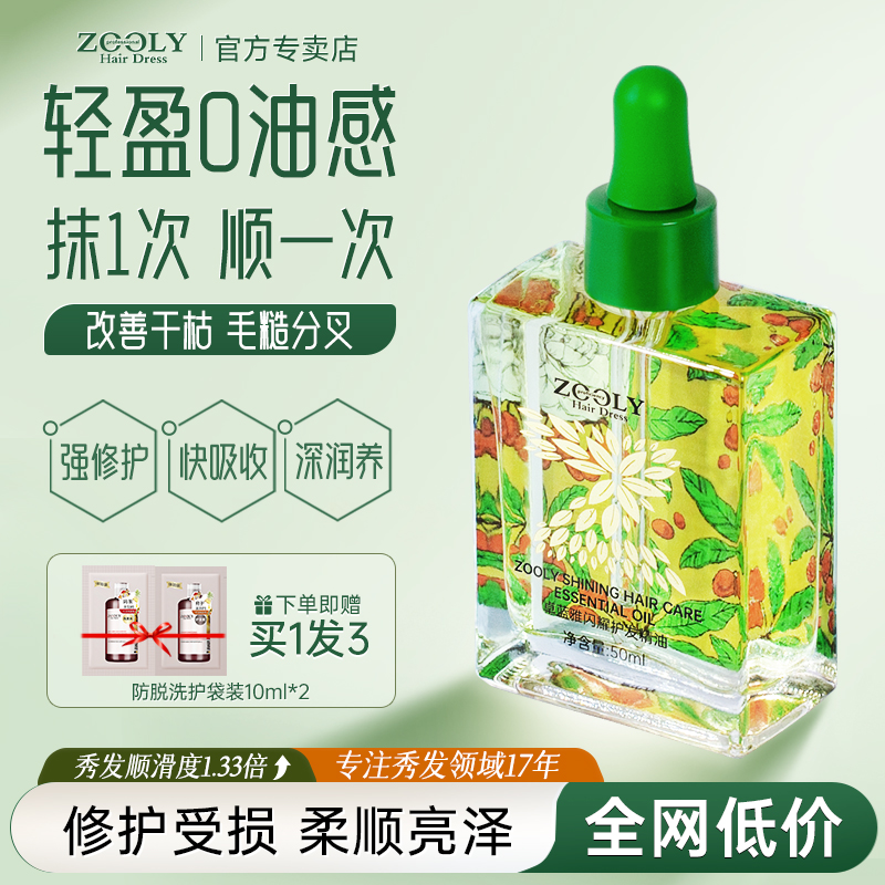 卓藍雅護發精油修護潤養撫平毛躁