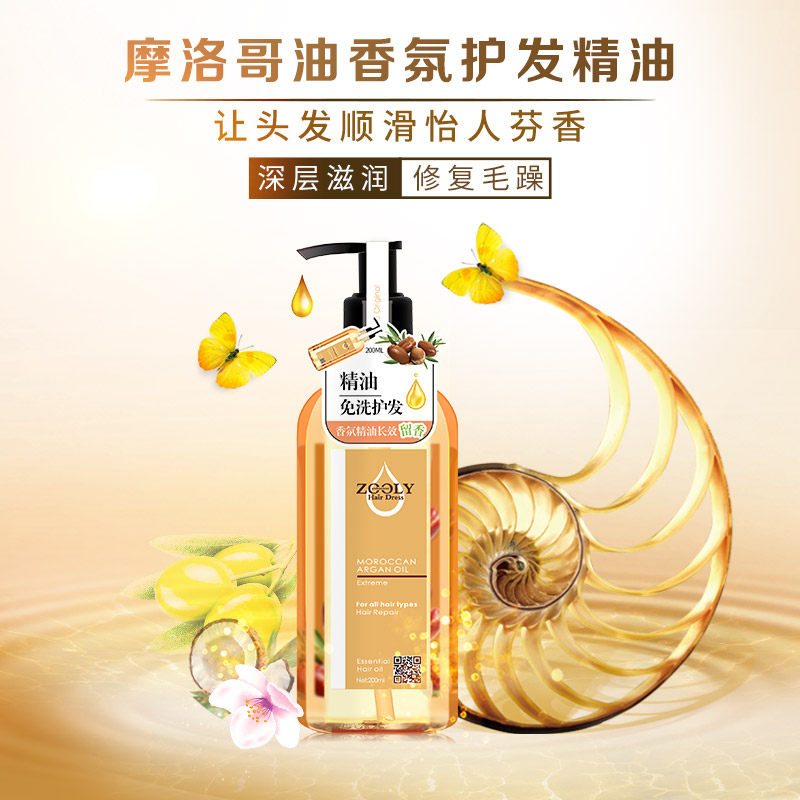卓蓝雅摩洛哥免洗护发精油200ml修受损护抚平毛躁柔顺发丝精华液