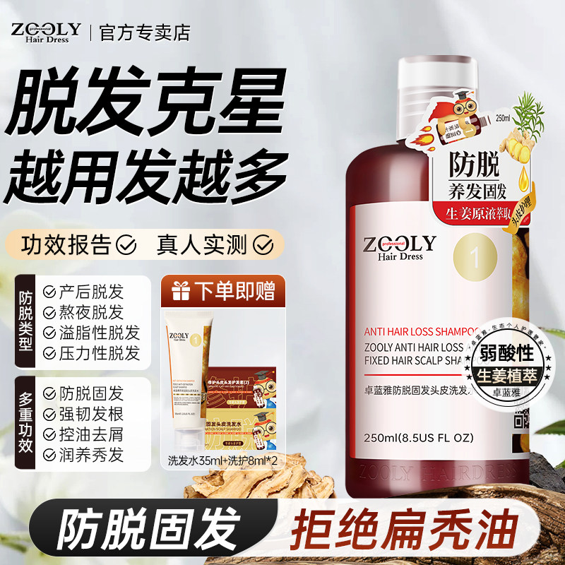 卓蓝雅生姜洗发水防脱发侧柏叶男女士清爽控油蓬松去屑洗发露膏