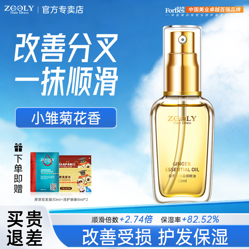 卓蓝雅护发精油女防毛躁柔顺修复干枯烫染受损养护理亮泽卷发水润