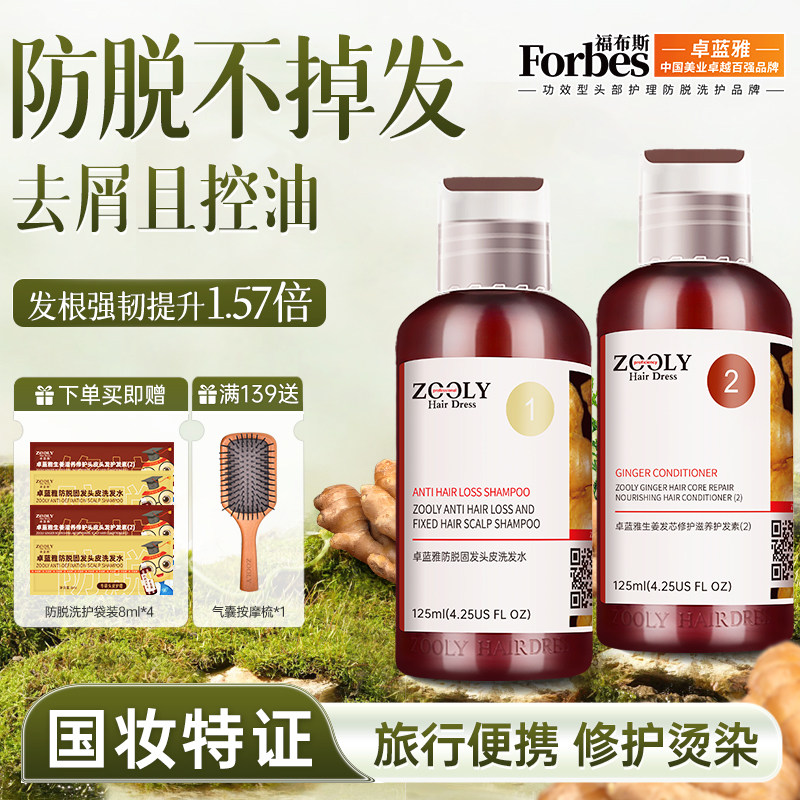 卓蓝雅生姜防脱发洗发水护发素侧柏叶何首乌控油膏养发蓬松增套装