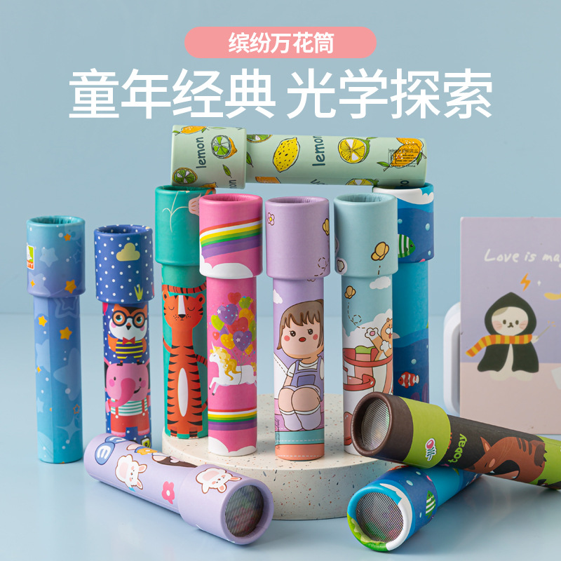 儿童万花筒幼儿园礼物男孩小玩具