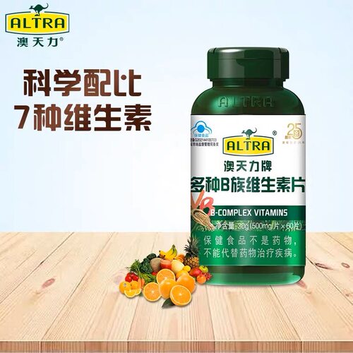两瓶澳天力多种b族叶酸维生素片