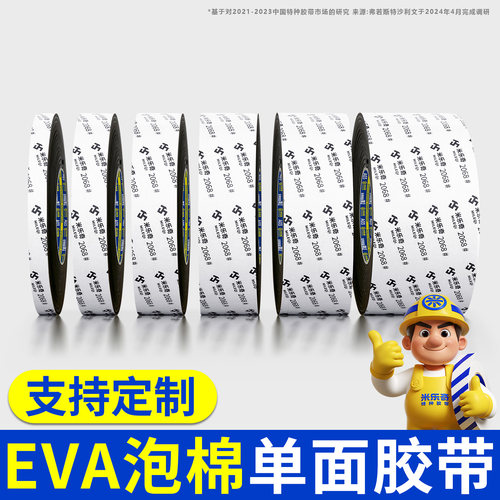 米乐奇管道隔音降噪EVA海绵胶带单面自粘减震密封条下水管隔音棉