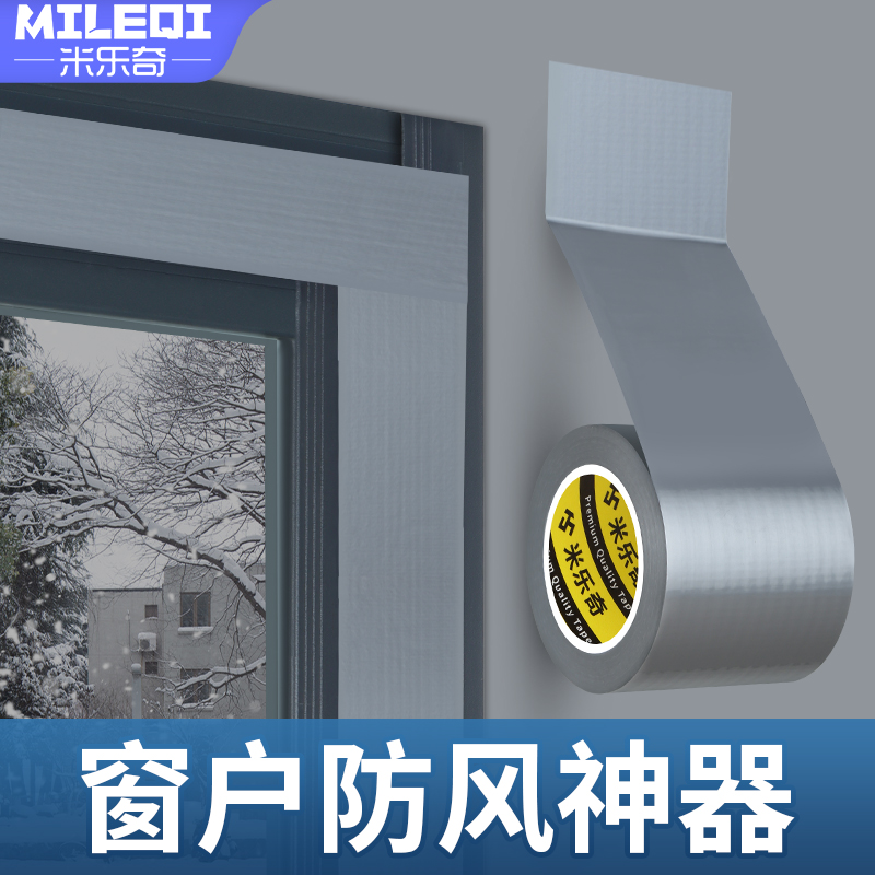 窗户专用密封胶带防风防寒门窗加宽密封条高粘度撕下不留痕单面胶