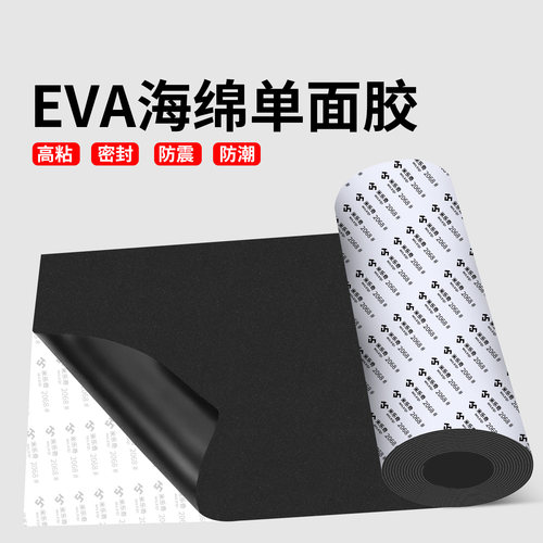 工业防震缓冲EVA海绵垫超薄自粘吸音降噪设备消音地面隔音泡棉垫