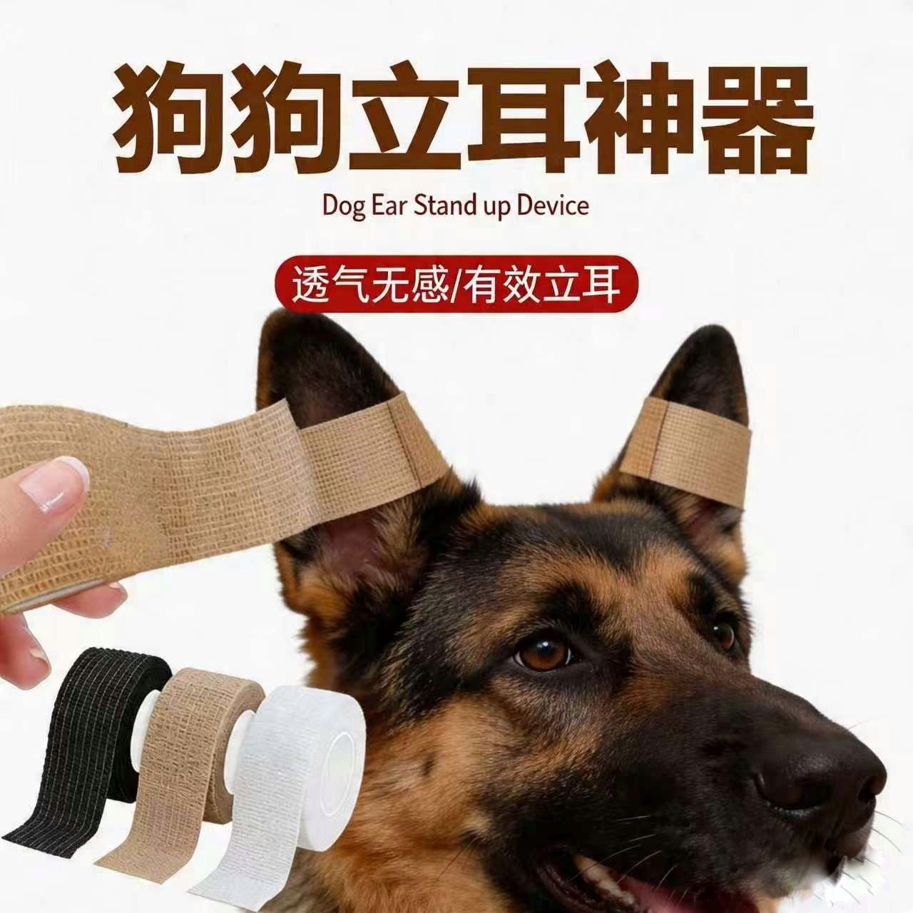 宠物立耳贴自粘无胶透气款狗狗耳朵有效立耳定型舒适不脱落训练器