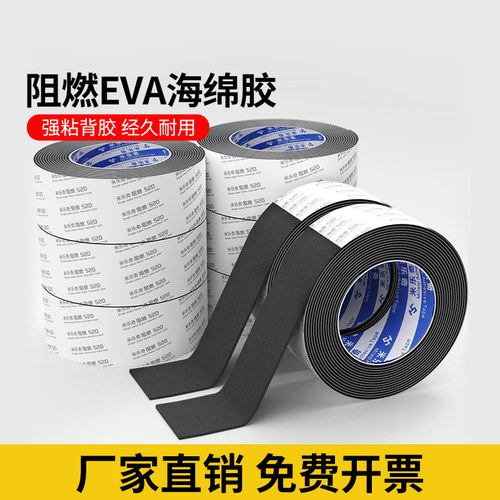 米乐奇阻燃耐磨防潮自粘防撞防水