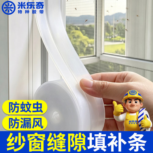纱窗缝隙密封条TPE自粘式防漏风防尘锁温隔音门底挡风防虫条家用