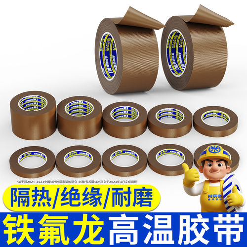 米乐奇铁氟龙绝缘防护耐高温隔热
