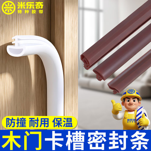 木门防撞静音条PET卧室房门密封条卡槽式门框防风保暖隔音胶条
