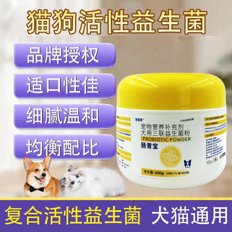 宠物活性益生菌粉犬用三联益生菌