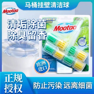 Mootaa悬挂式洁厕球马桶清洁剂除垢去黄除臭去异味神器清香型家用