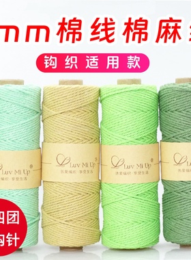 2mm棉线diy手工编织棉麻线钩织包包线棉绳中粗钩帽子线钩织棉麻线