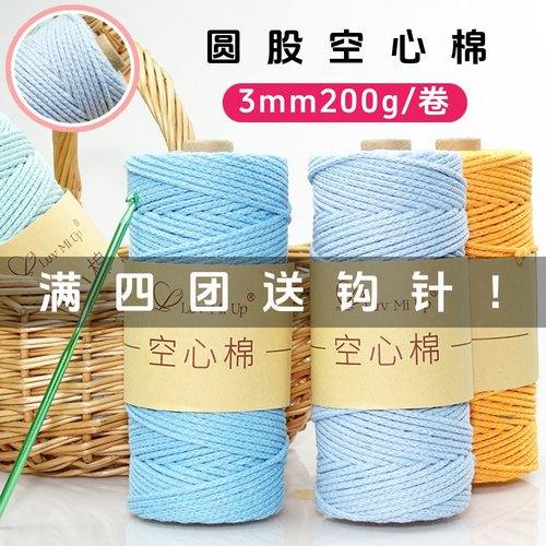 LUVMIUP空心棉3mm棉麻钩针包包线
