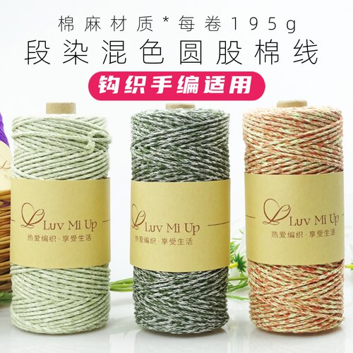 LuvMiUp2024中粗涤棉圆股空心线