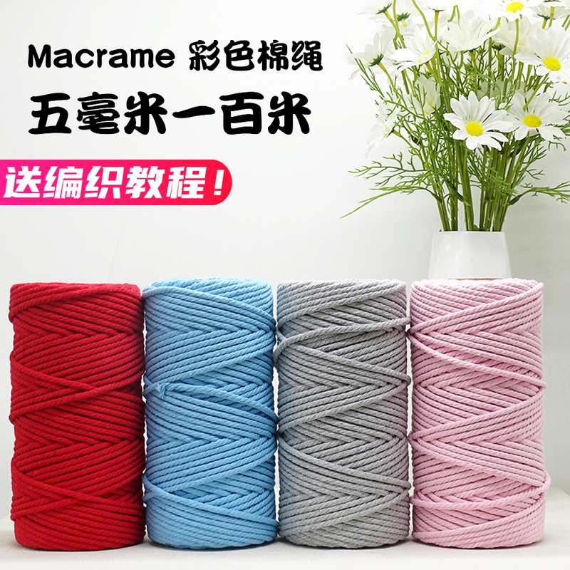 Macrame棉绳diy手工编织棉线捆绑绳挂毯猫爬柱材料包5mm四股绳子-封面