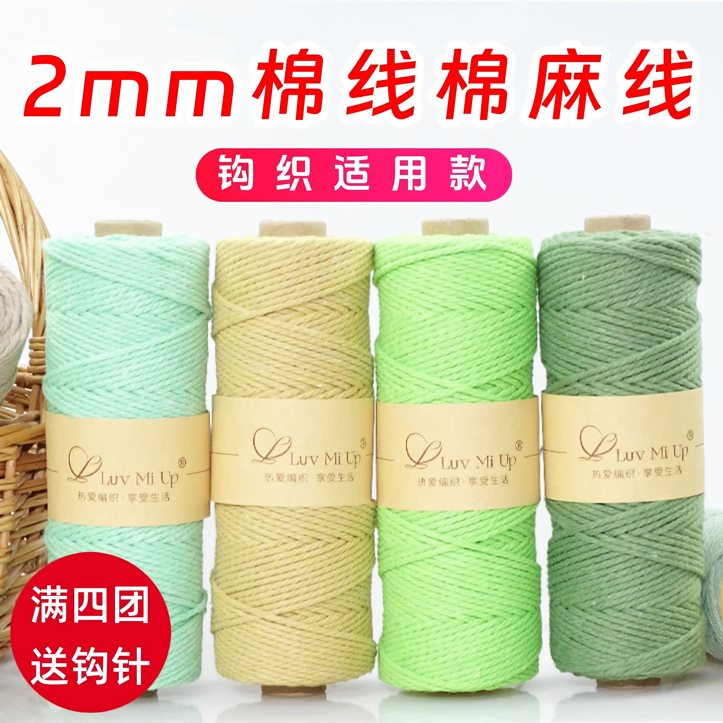 2mm棉线diy手工编织棉麻线钩织包包线棉绳中粗钩帽子线钩织棉麻线