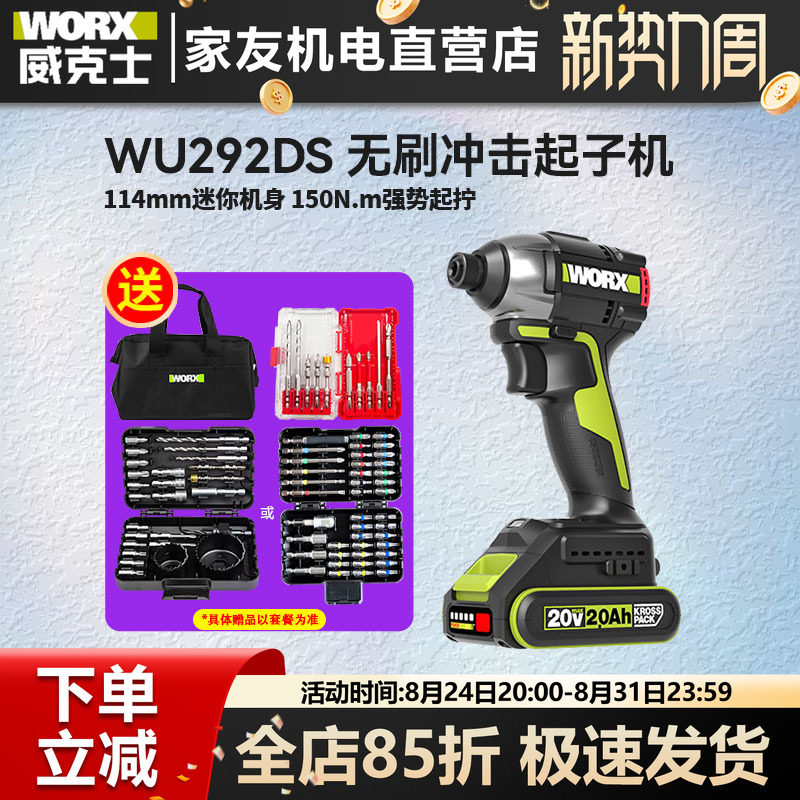 威克士起子机WU292DS锂电钻无刷工业级150NM手枪钻电动螺丝刀工具
