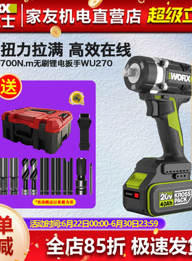 威克士700N汽修风炮WU270电动扳手木工架子工扳手拆卸轮胎1/2套筒