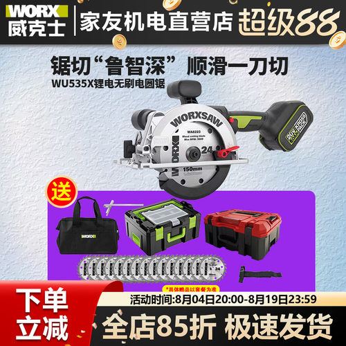 威克士锂电木工锯6寸深切56mm