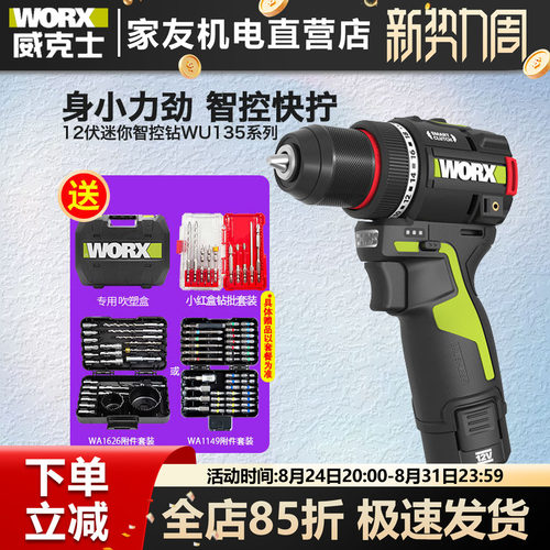 威克士12V锂电wu135手电钻50N