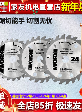 威克士电圆锯片适用WU533/WU535/WU535X木工锯片120/140/150mm