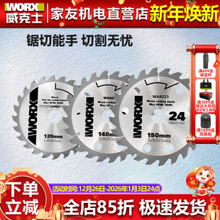 140 WU535X木工锯片120 150mm WU535 威克士电圆锯片适用WU533