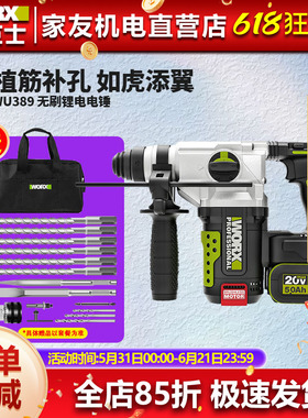 威克士无刷锂电锤WU389两用充电电锤钻电镐大功率工业级电动工具