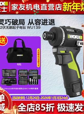 威克士智控起子机电钻WU139锂电无刷手电钻50N.M充电式电动螺丝刀