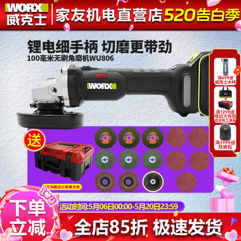 威克士小蛮腰锂电无刷角磨机WU806充电大功率电动切割打磨抛光机
