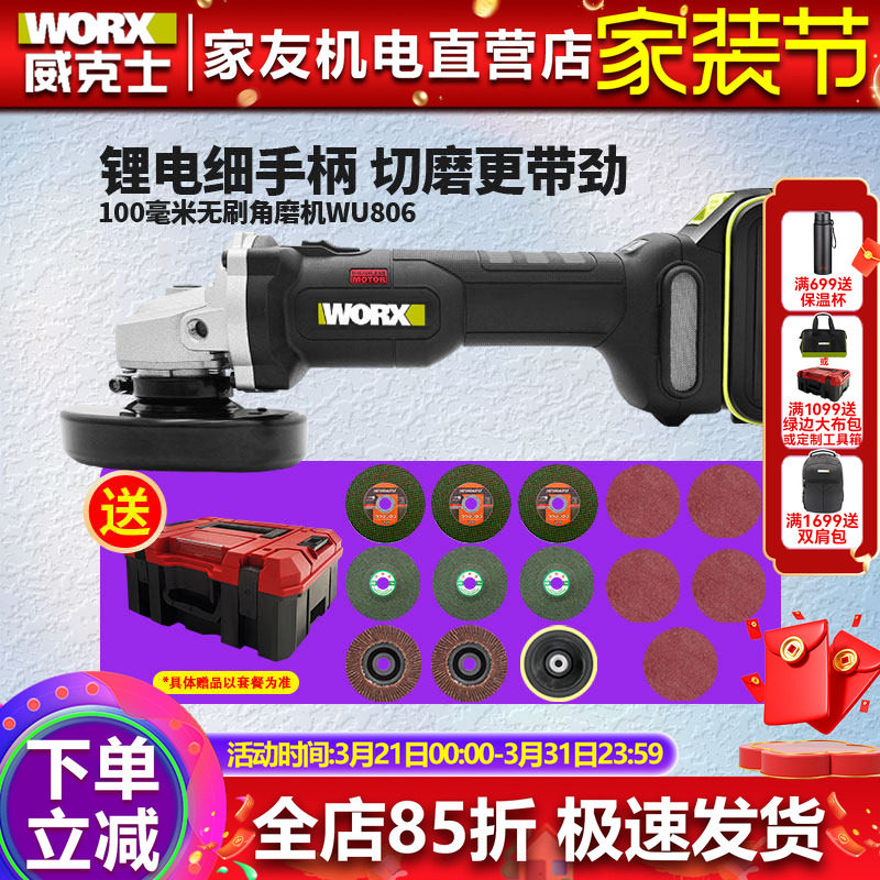 威克士小蛮腰锂电无刷角磨机WU806充电大功率电动切割打磨抛光机