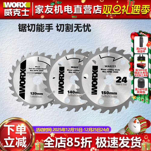 威克士电圆锯片适用WU533/WU535/WU535X木工锯片120/140/150mm