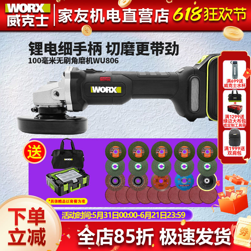 威克士小蛮腰锂电无刷角磨机WU806充电大功率电动切割打磨抛光机