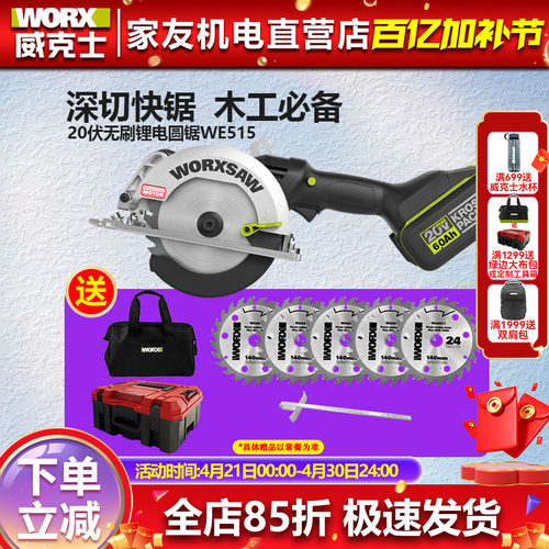 威克士锂电锯无刷手提锯电圆锯