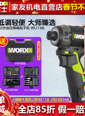 威克士12V油压起子机WU138手电钻无刷冲击起子机家装电动螺丝刀