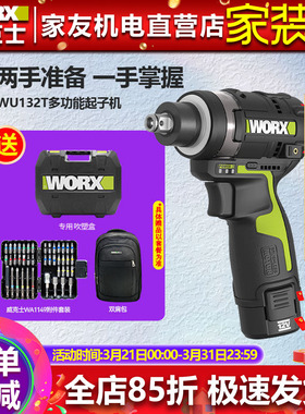 威克士WU132T锂电无刷冲击起子机扳手两用160N.m大扭力电动螺丝批