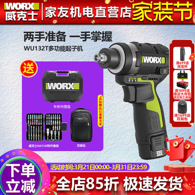 威克士无刷锂电冲击两用螺丝批