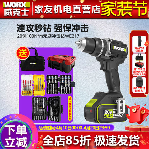 威克士100牛锂电无刷冲击钻