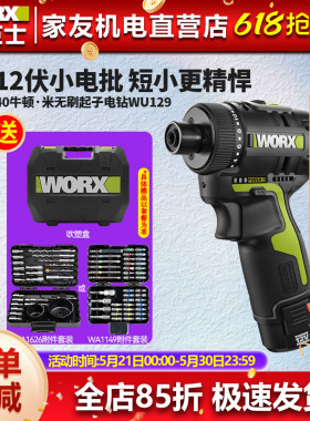威克士WU129锂电无刷起子机40N.M电钻充电手钻电动螺丝刀家用工具
