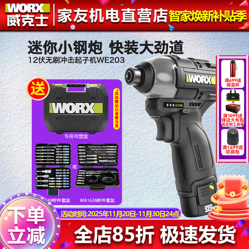 WE203大扭力充电式电动螺丝批