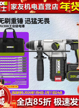 威克士工业锂电无刷电锤WU388两用充电冲击钻大功率电镐电动工具