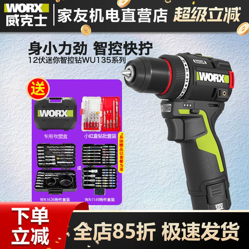威克士12V锂电wu135手电钻50N