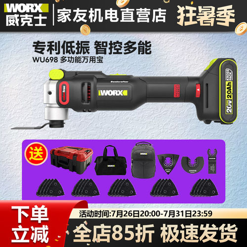 威克士无刷多功能万用宝wu698