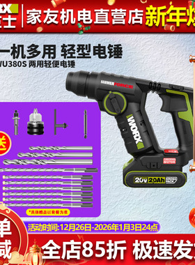 威克士工业轻型锂电电锤WU380S无刷家用充电钻冲击钻无线电动工具