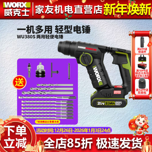 威克士轻型电锤领券下单